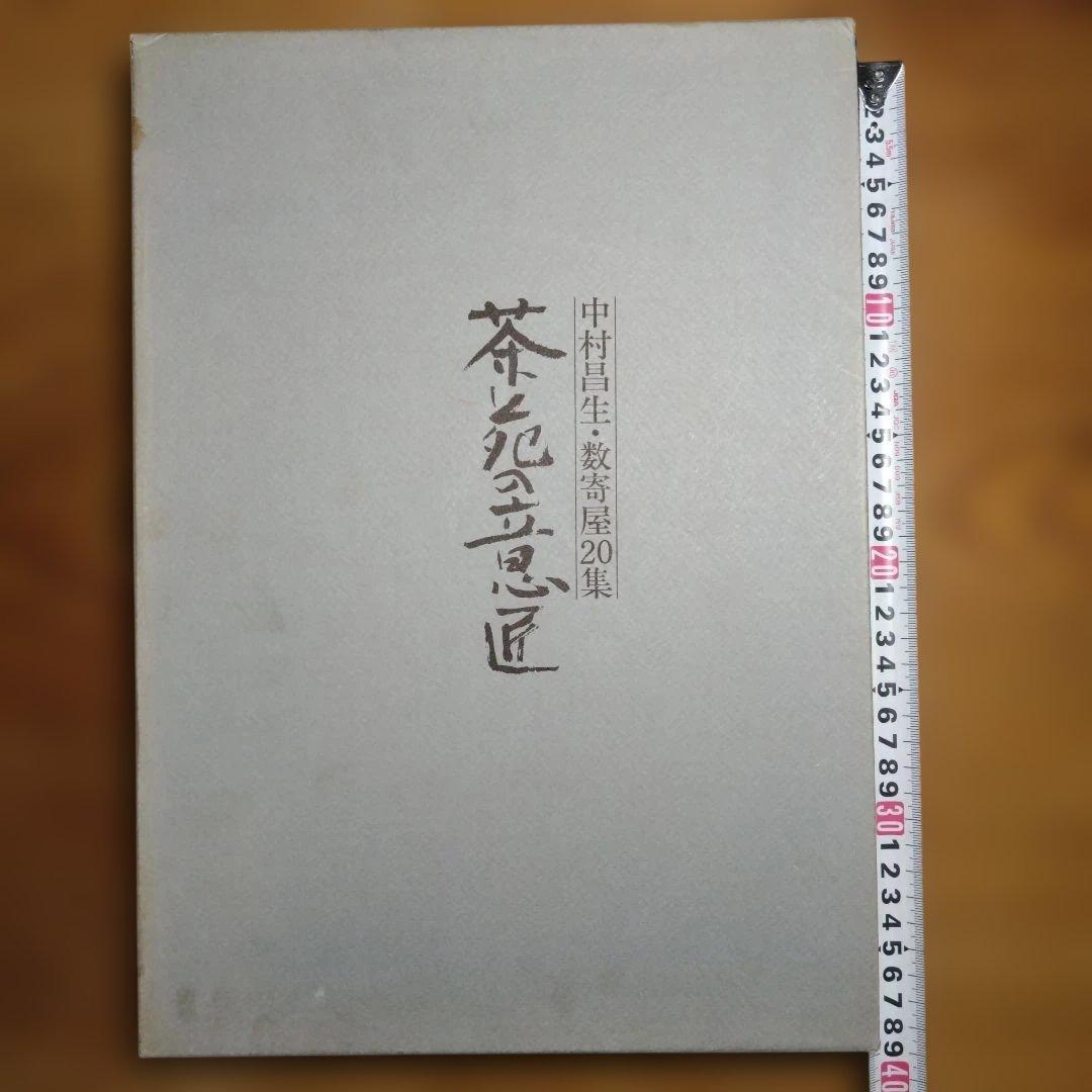 茶苑の意匠