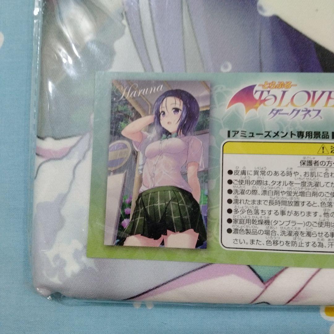 い*8様 ToLOVEる とらぶる ダークネス マイクロファイバー バスタオル