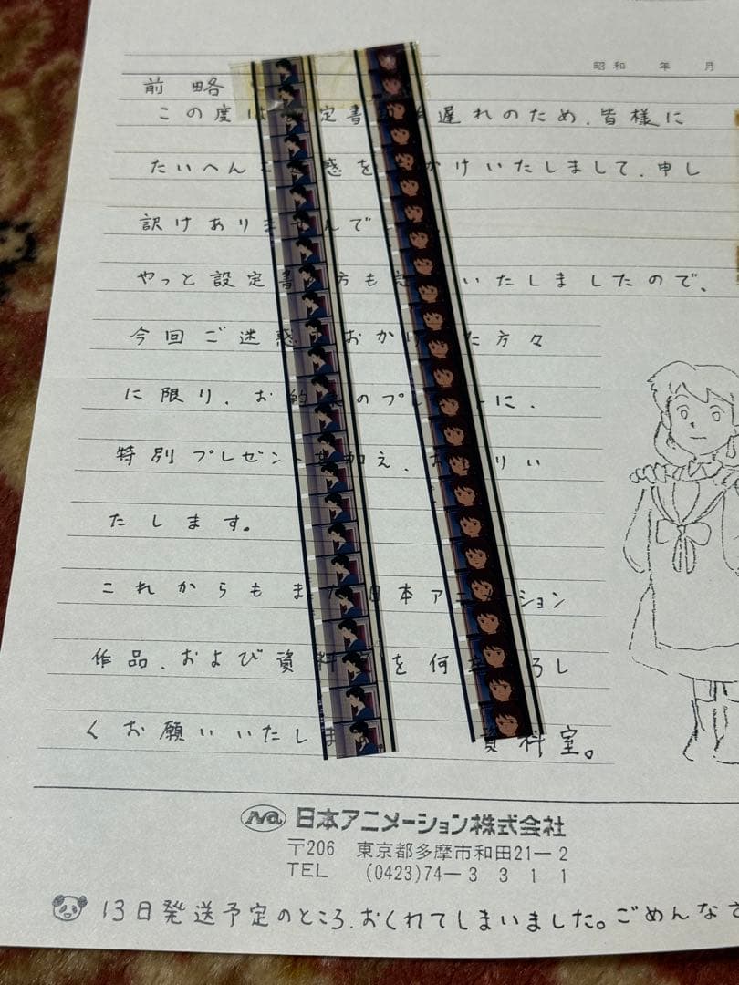 日本アニメーション　フィルム　激レア！