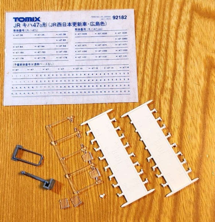 TOMIX キハ47 0形 ディーゼル(更新車・広島色) 2両セット 92182