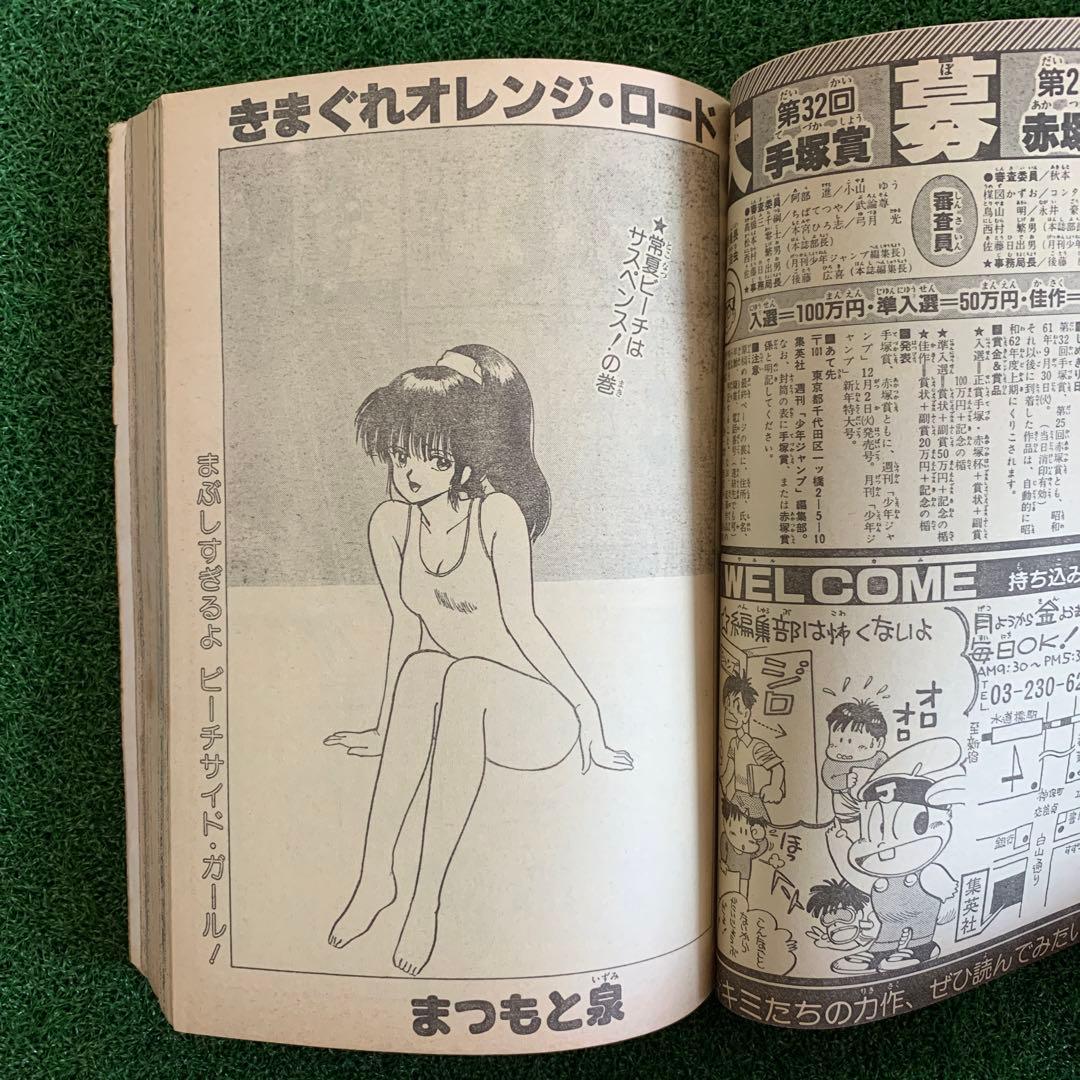 【悟空！桃白白に殺されかけてカリン塔に登る】週刊少年ジャンプ37 1986年