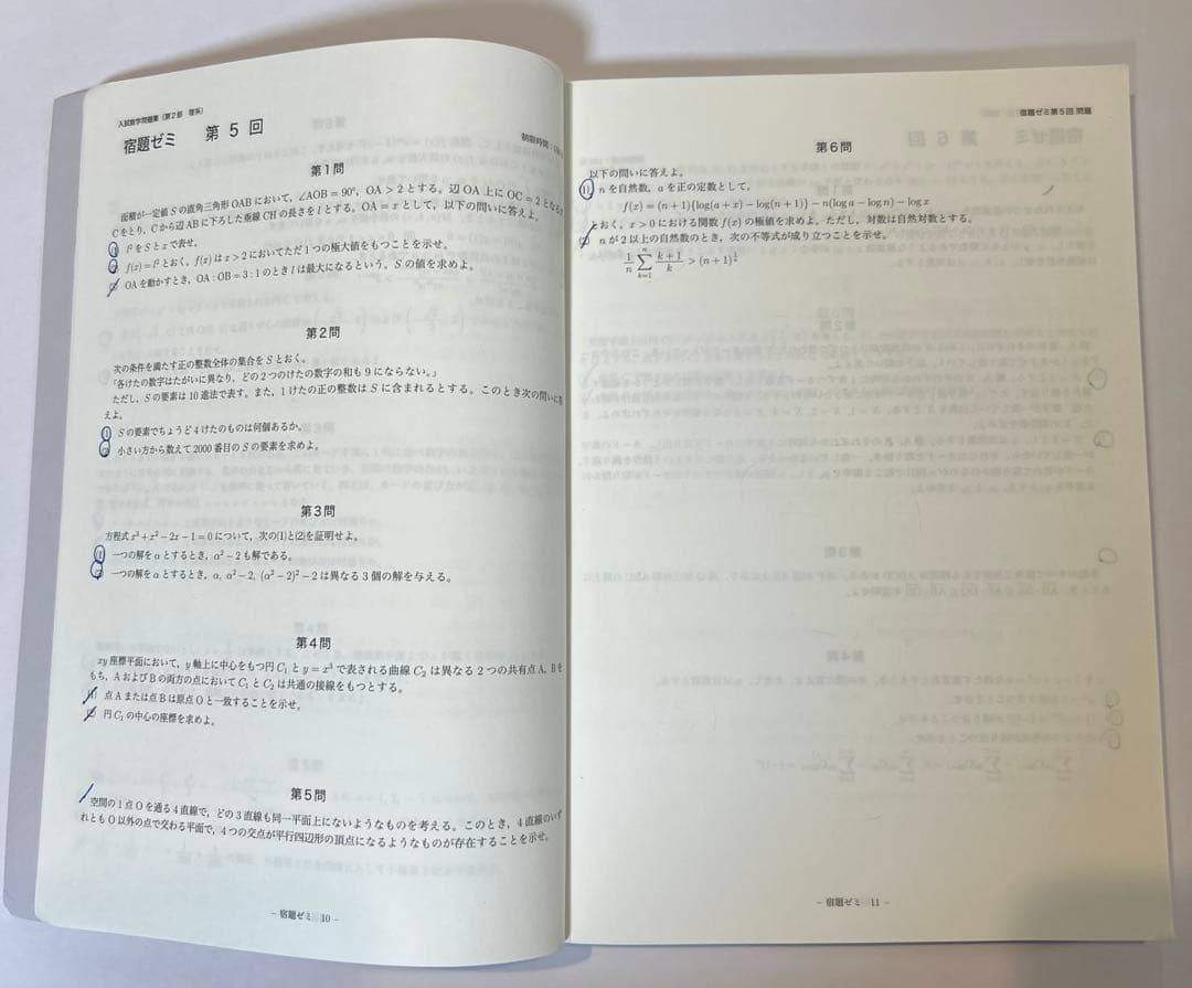 鉄緑会高3理系数学 入試数学問題集 第1.2部 + おまけ