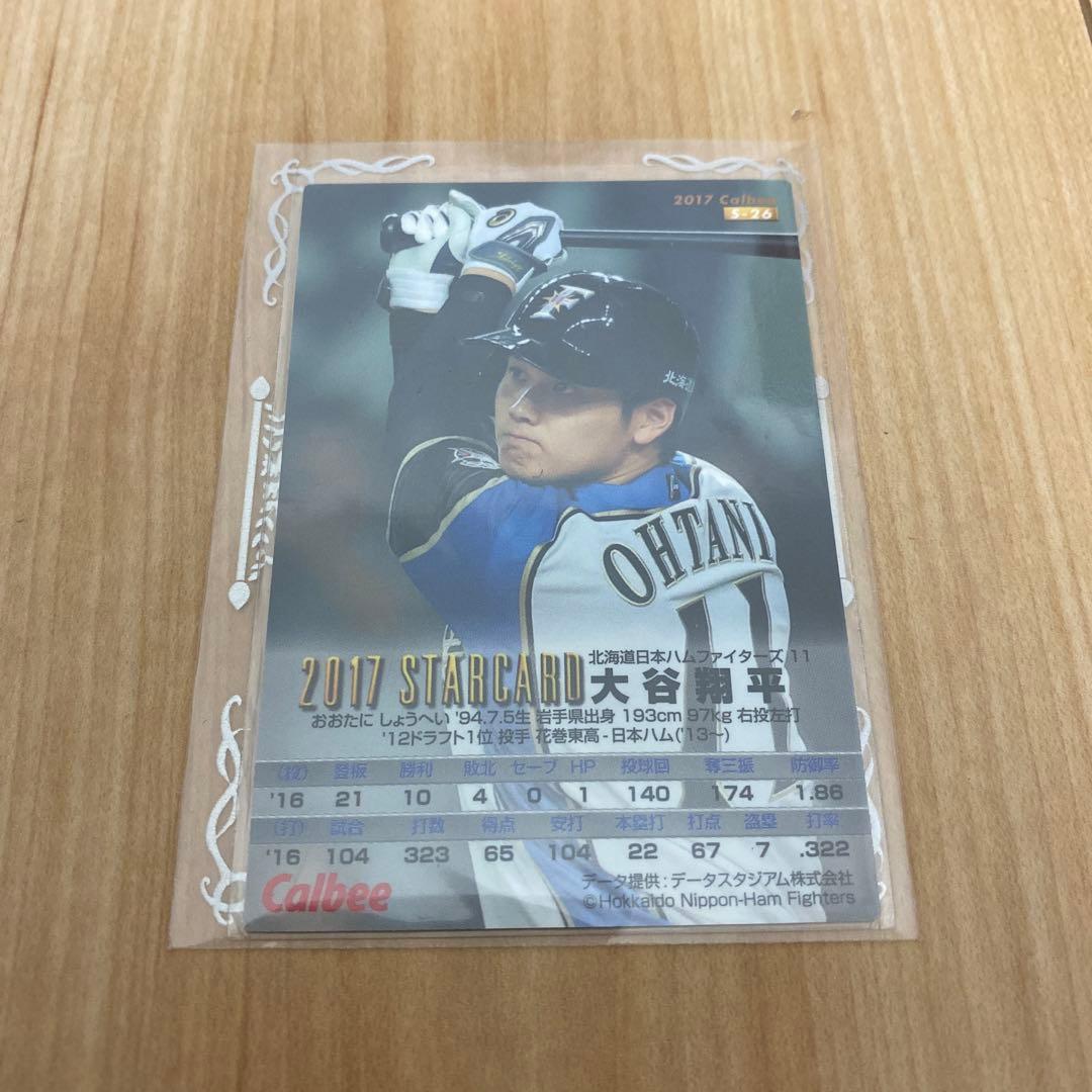 プロ野球チップス大谷翔平