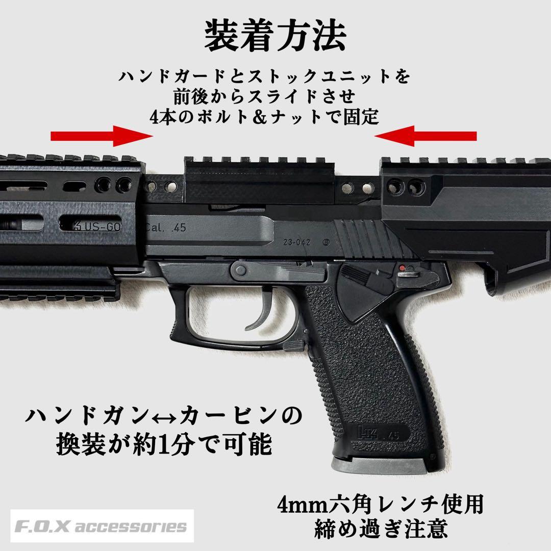 東京マルイ Mk23 SOCOM カービンキットLong 強化型ver.3
