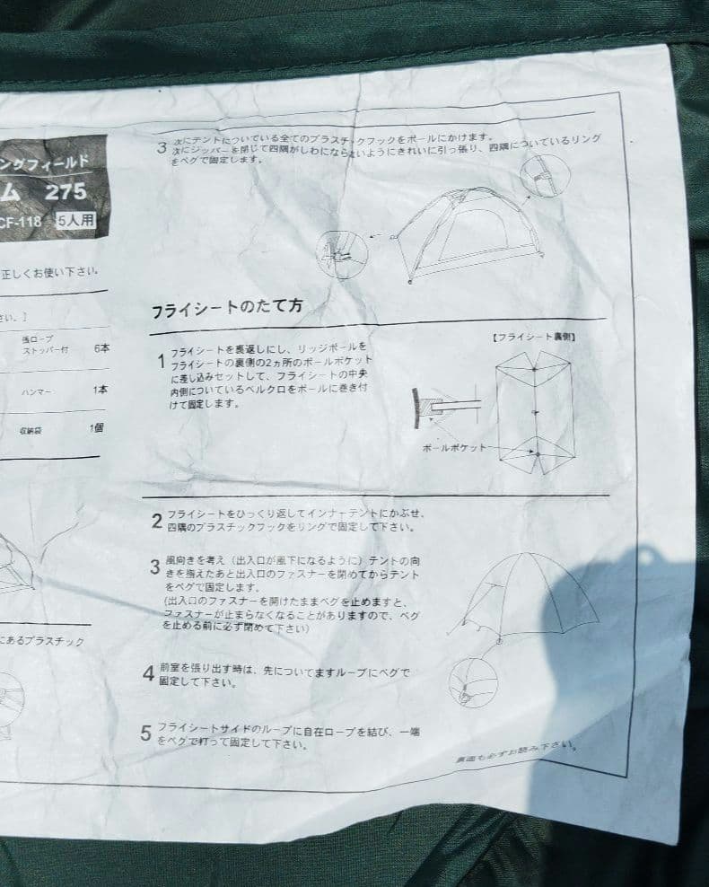 Camping Field レギュラードーム 275 CF-118 5人用