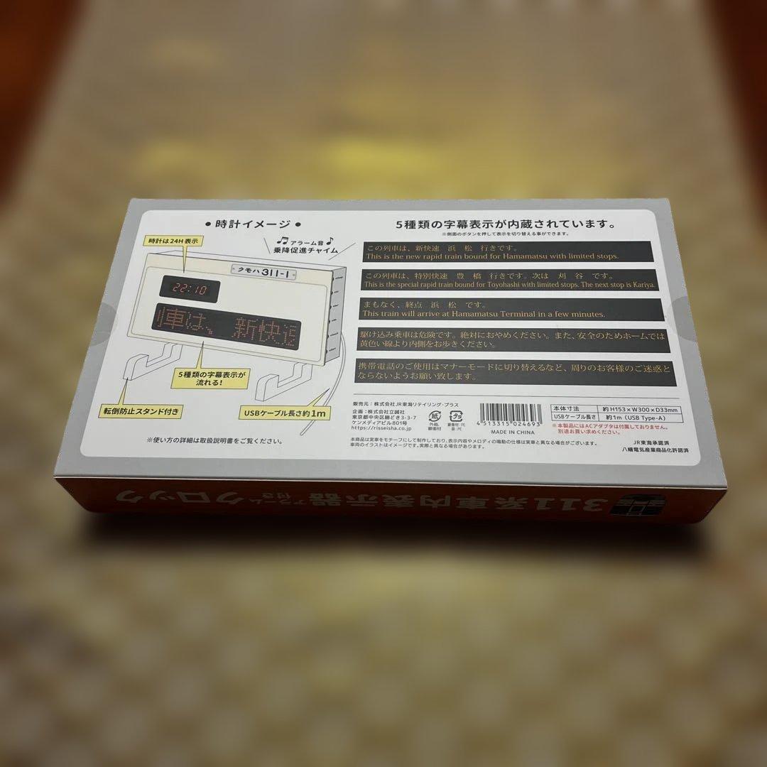 311系車内表示器アラーム付きクロック