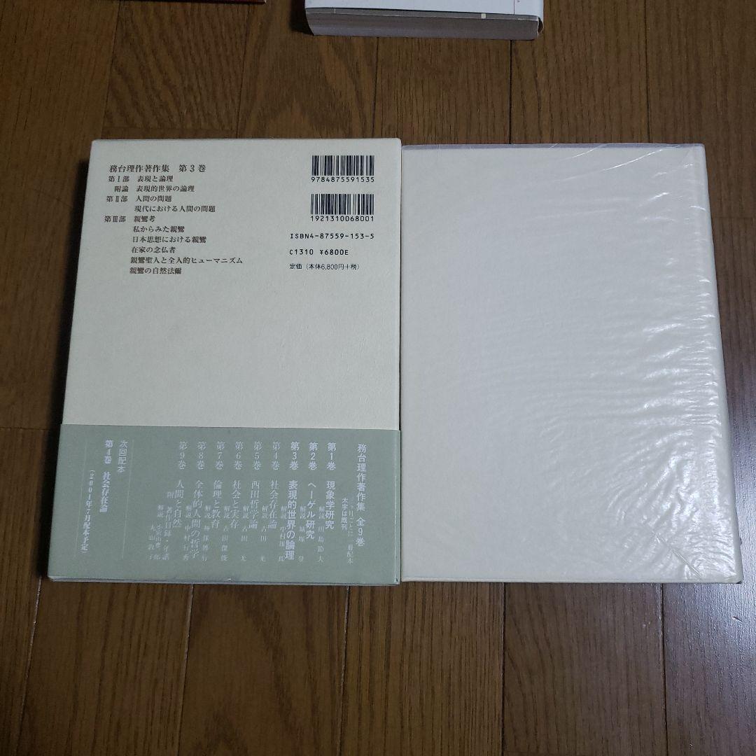 務台理作著作集 3