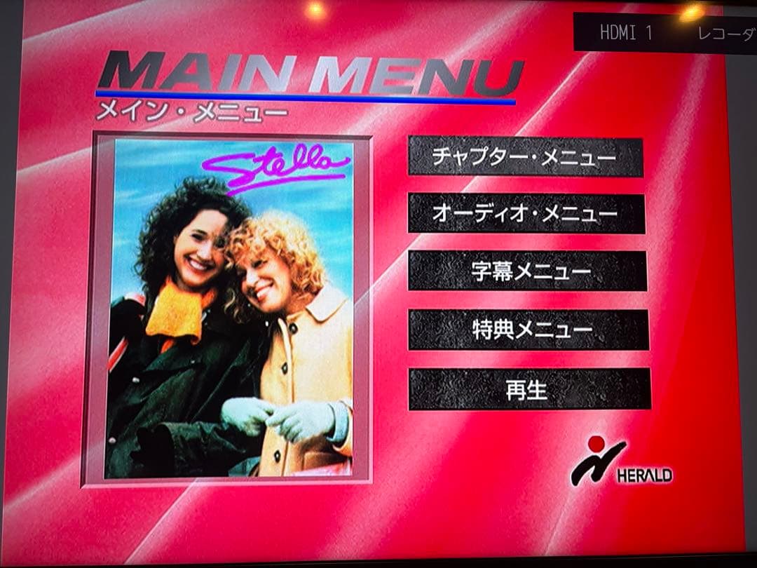 ベット・ミドラー / ステラ　洋画　DVD 廃盤　感動　名作　クリスマスに♪