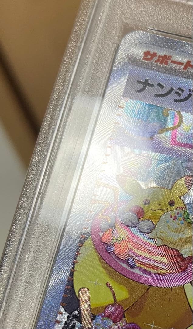 【PSA10】ナンジャモSAR sv2D 096/071 クレイバースト