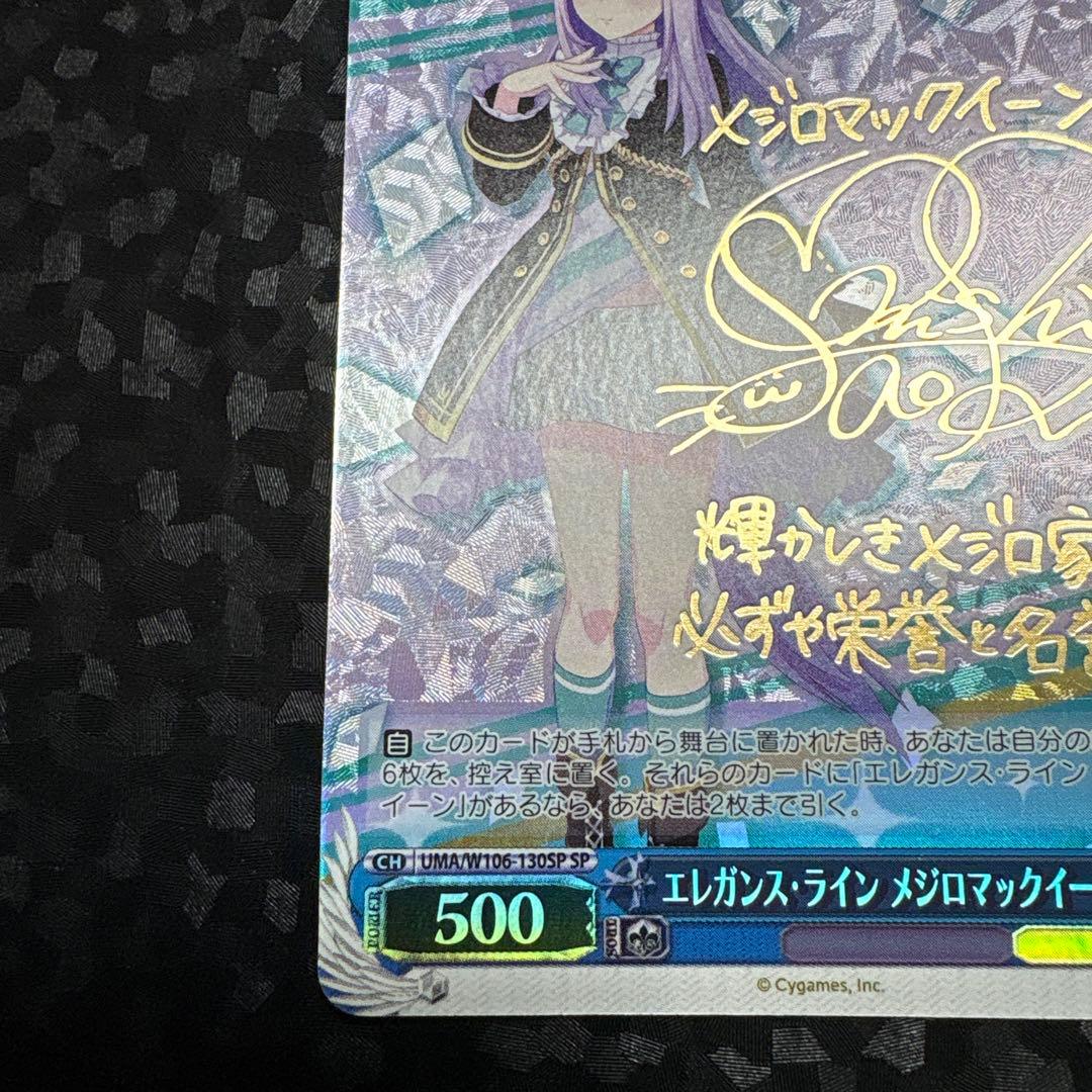 ヴァイス　エレガンス・ライン メジロマックイーン　サイン　sp