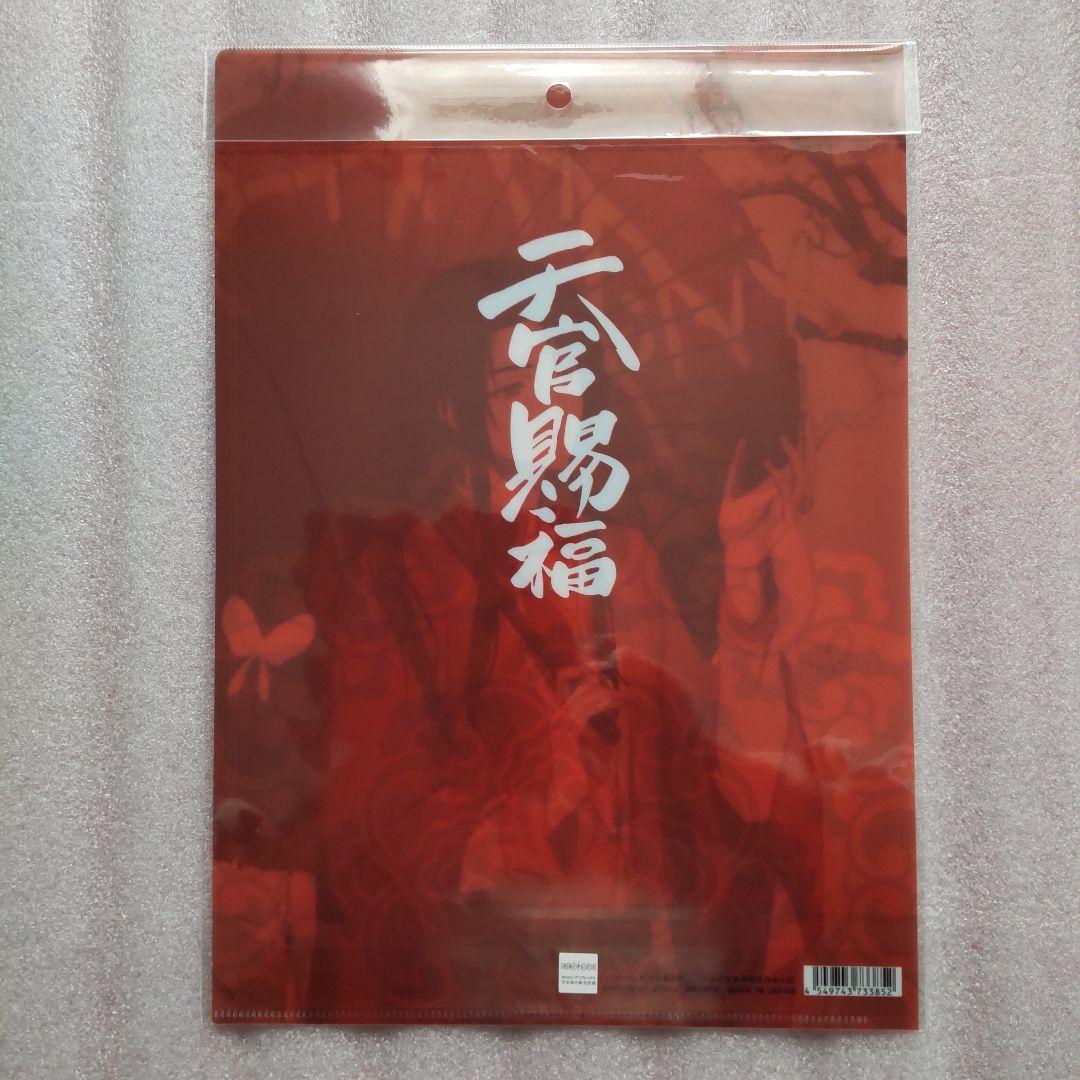 天官賜福　クリアファイル　三郎　花城