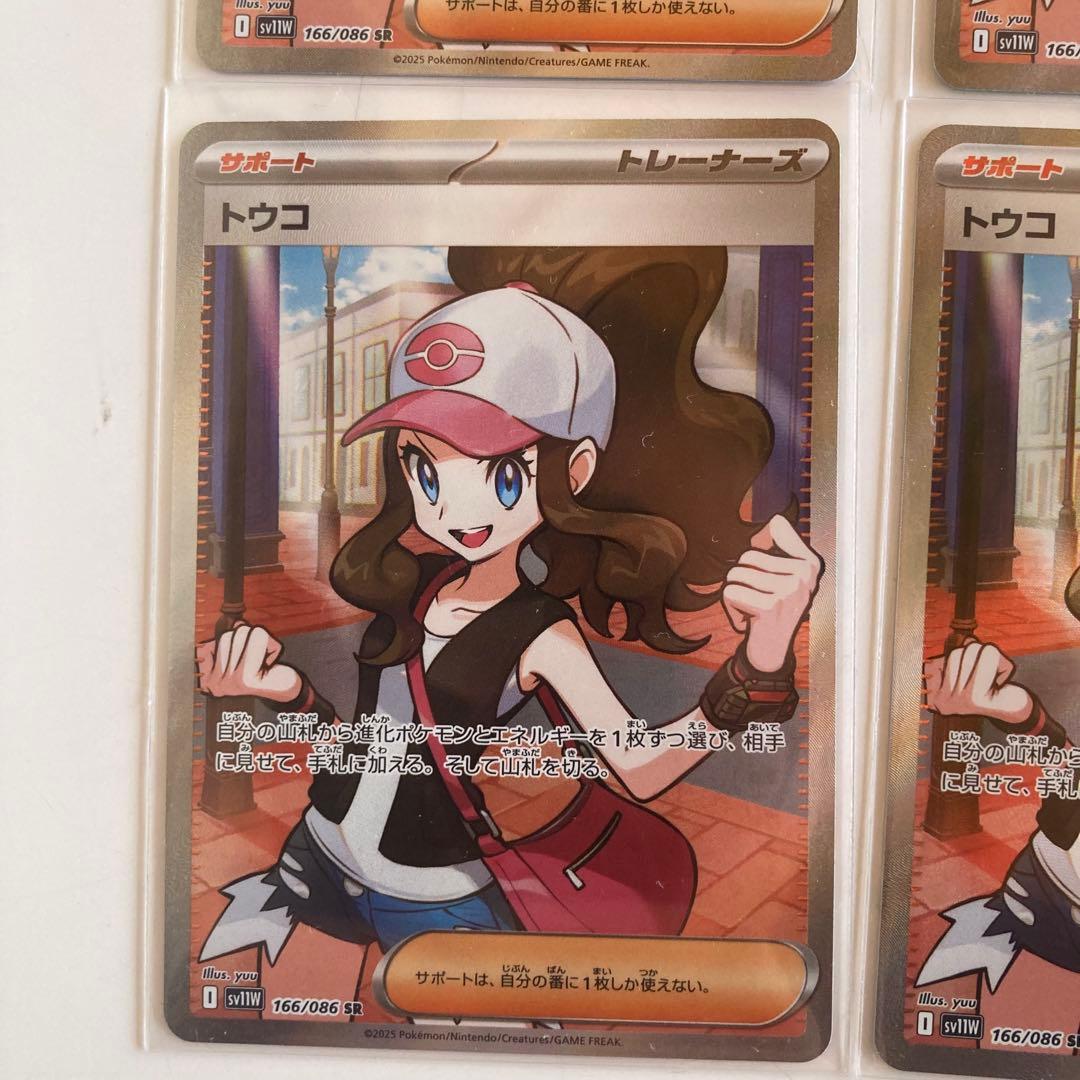 ポケモンカード　トウコ　SR 4枚セット