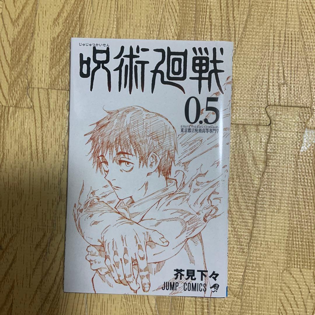 呪術廻戦 全巻セット 全３０巻セット＋関連本・購入特典付き