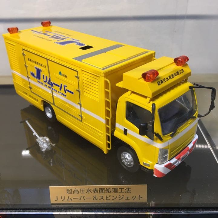 キクテック 50周年記念 1/43スケール模型 道路工事車両 Jリムーバー