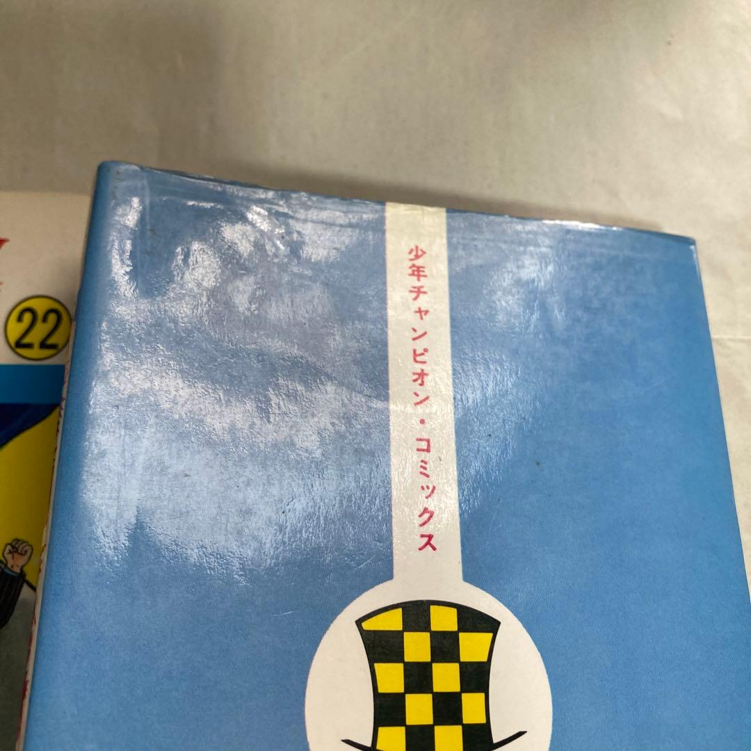 暴力大将 22・23巻2冊セット　チャンピオン　どおくまん　昭和60年　匿名配送