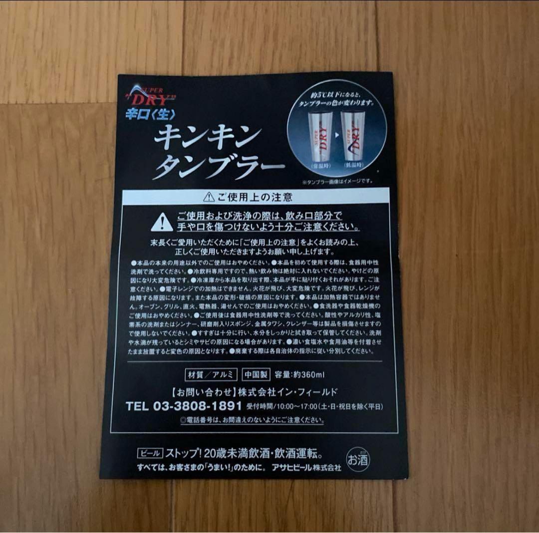 ONE OK ROCK × ASAHIコラボタンブラー ＊LIVE会場限定商品