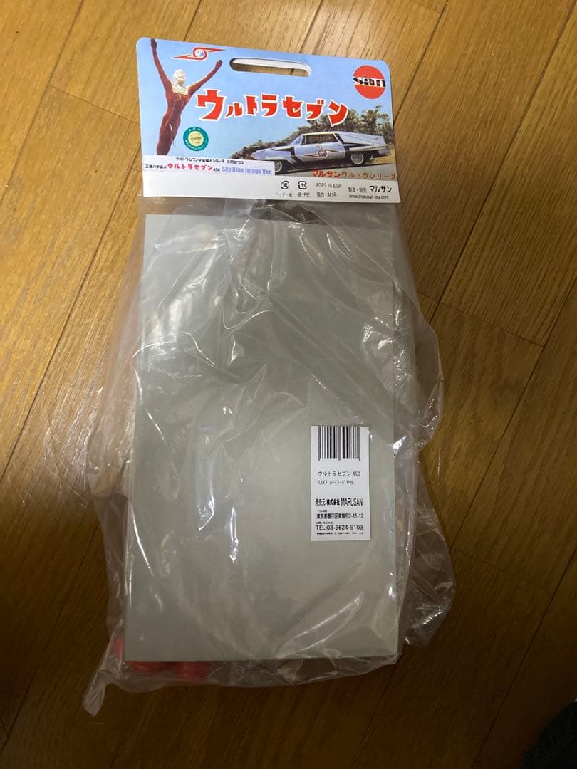 マルサン　ウルトラセブン　スカイブルー　未開封