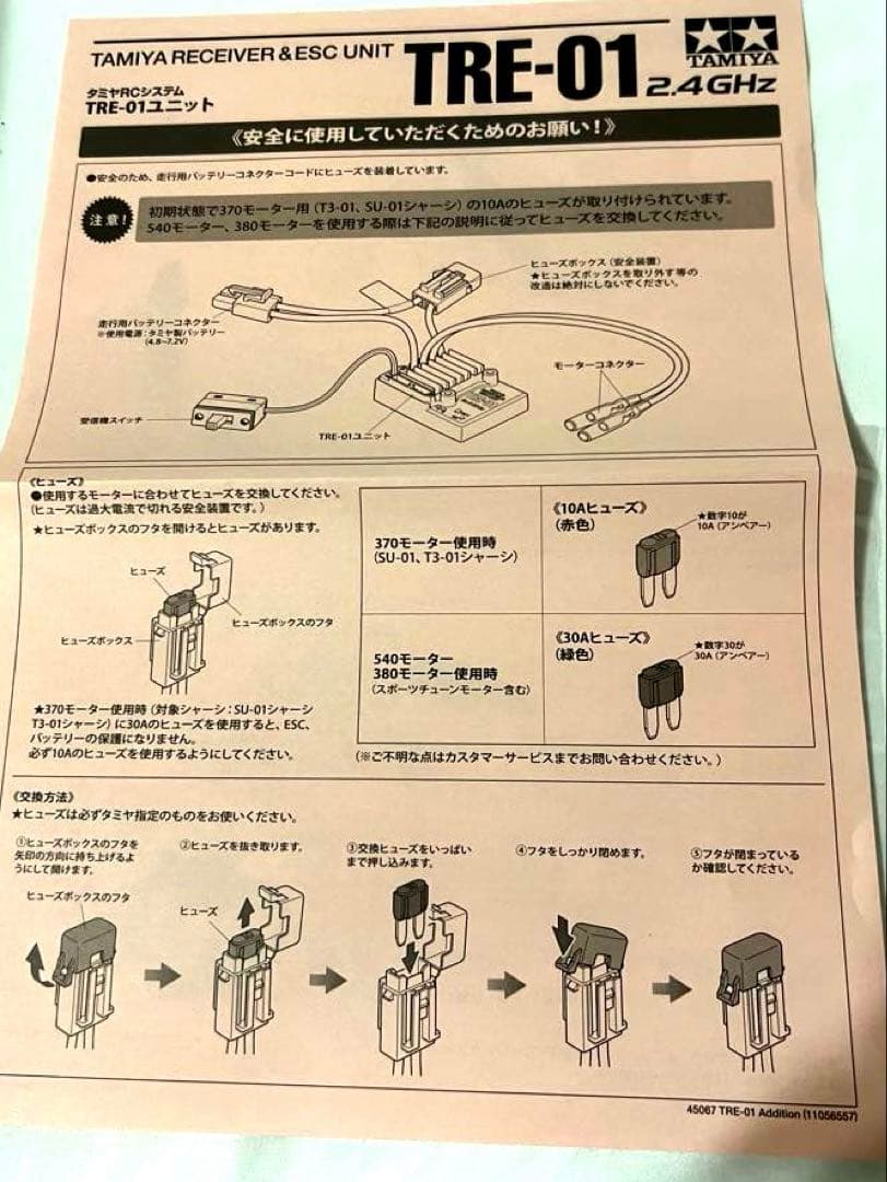 タミヤRCシステム Finespec 2.4G プロポセット