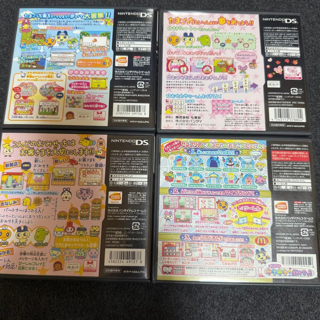 たまごっち　ds ゲームソフト4本セット　プチプチお店っちゃ