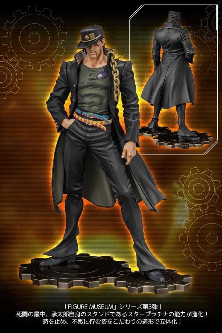 【限定特典付き】FIGURE MUSEUM 空条承太郎