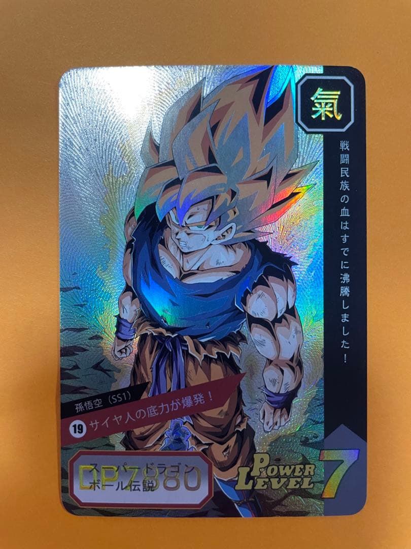 9枚　激レア　ドラゴンボール　キラカード