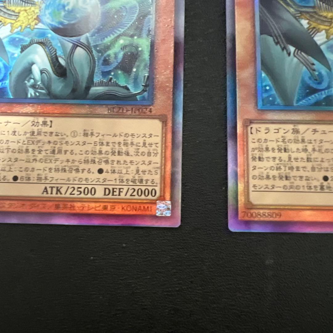 調和ノ天救竜 フィドラウリス＝ハルモニア レリーフ2枚セット