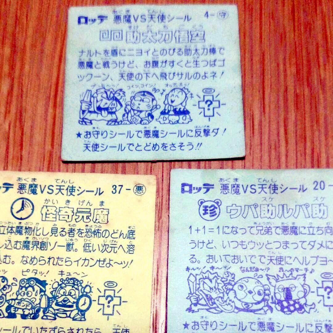 ビックリマンチョコ　シール　23枚セット昭和レトロ　当時もの　レアシール