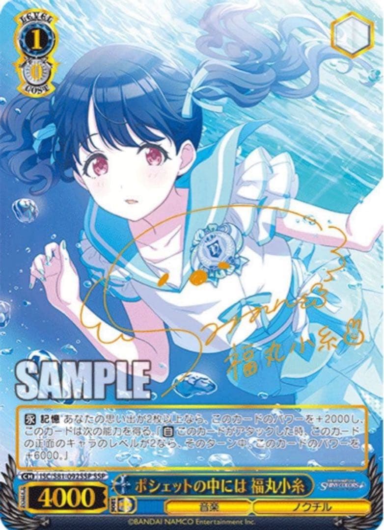 【ヴァイスシュヴァルツ】ポシェットの中には 福丸小糸　ssp アイマス サイン