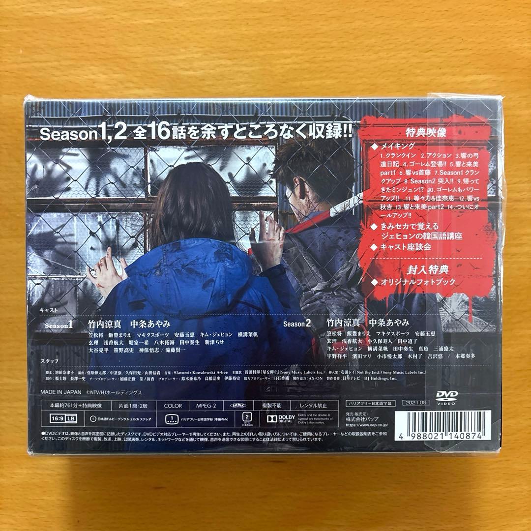 【美品】 君と世界が終わる日に DVD-BOX〈8枚組〉