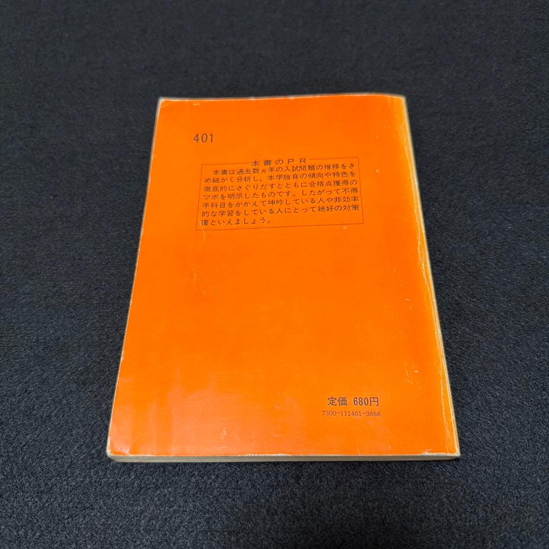 京都大学　京大の世界史　1977年版　8年掲載　過去問　赤本