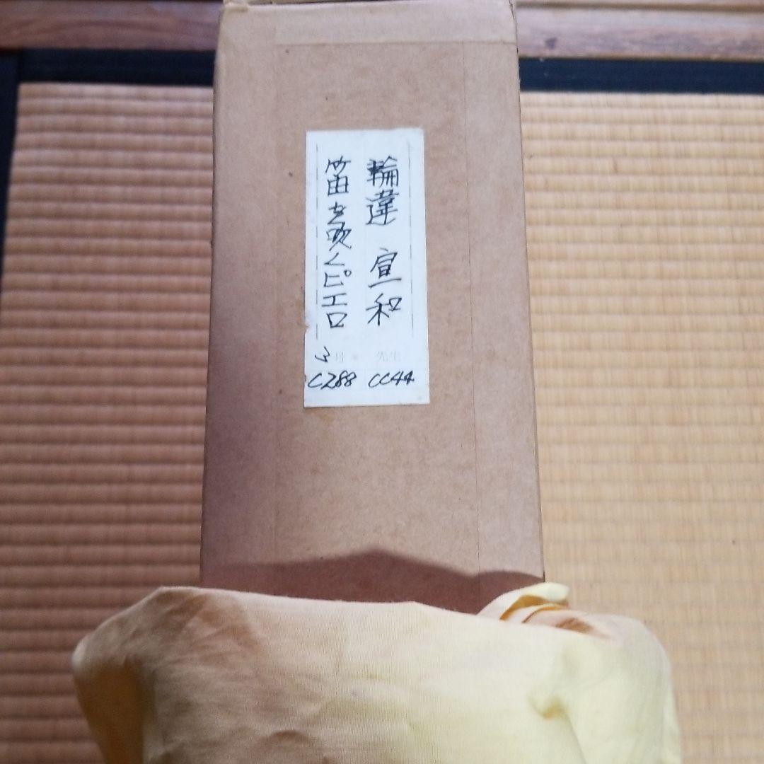 再値下げ　８油彩　輪違宜和　「笛を吹くピエロ」」