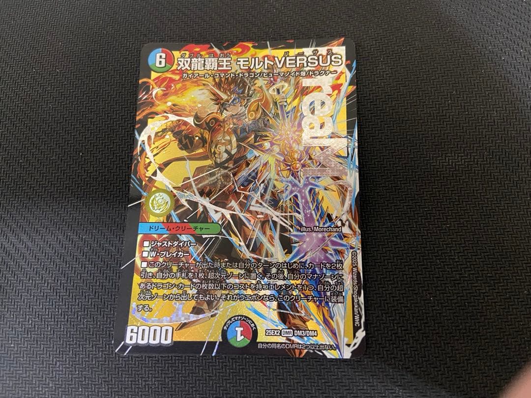 双龍覇王モルトversus 3枚