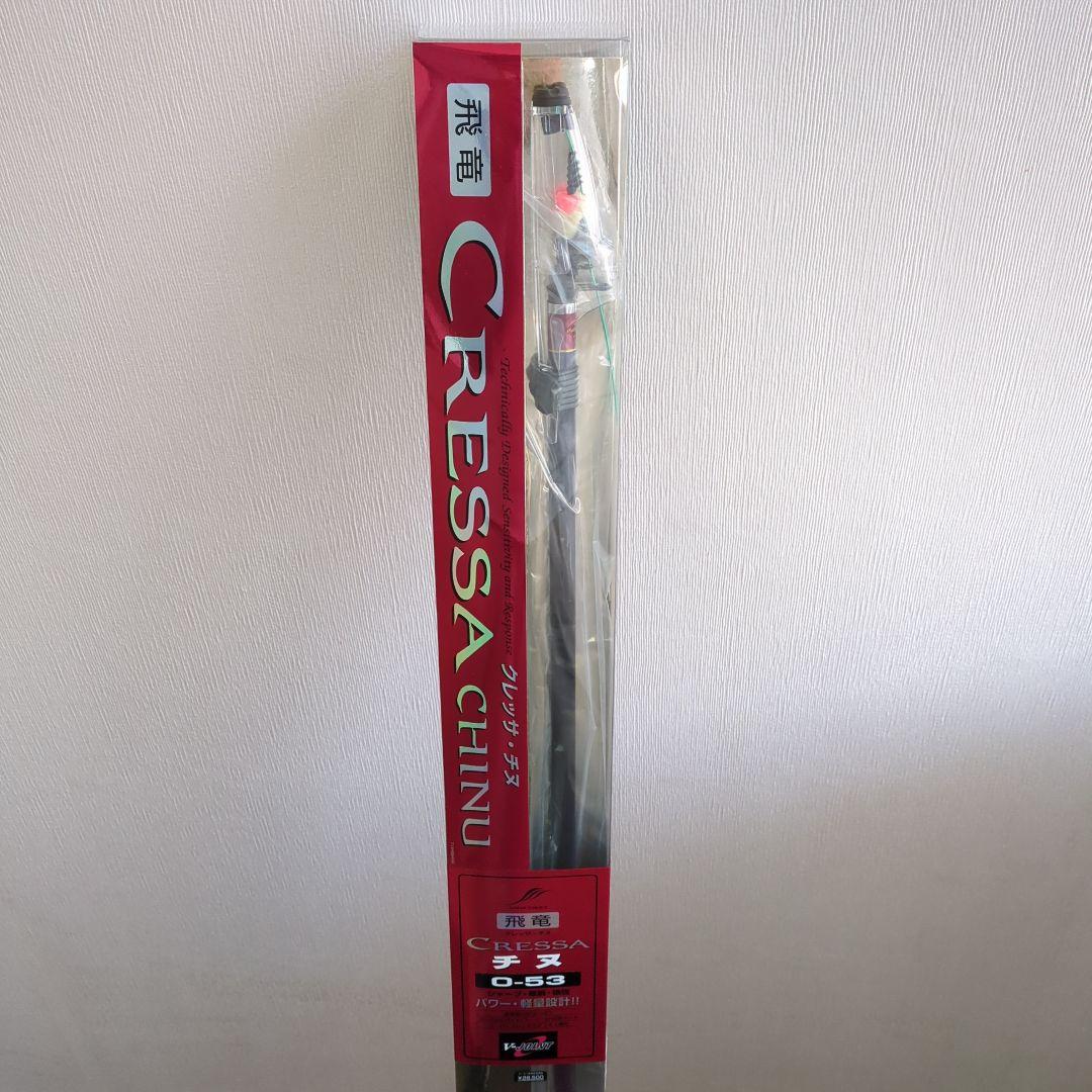 CU)【たか】ダイワ 飛竜クレッサチヌ 0-53 新品未使用