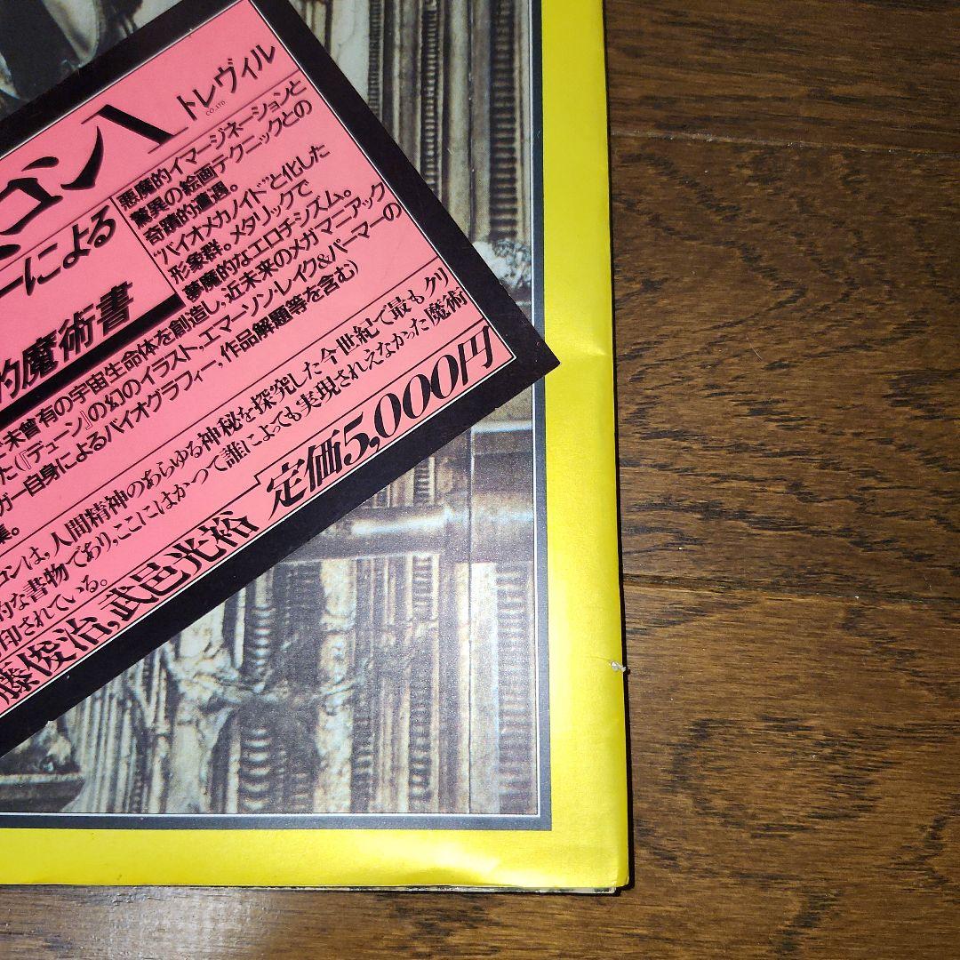 初版　H.R.ギーガー　ネクロノミコン1 大型本　画集　署名サイン入り