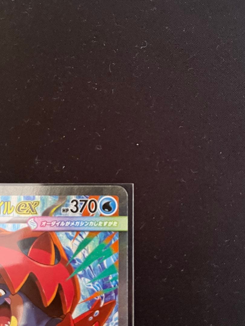 スタートデッキ100メガオーダイルEX SAR ポケモンカード