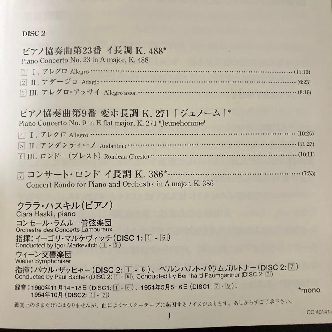 【湯けむり】ハスキル／モーツァルト：ピアノ協奏曲、ソナタ　2CD