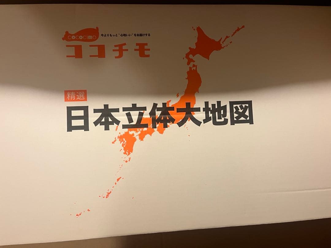 立体日本地図　11枚セット