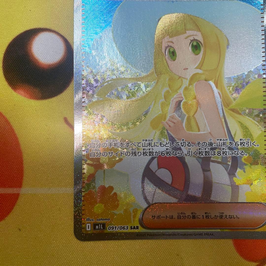 ポケモンカード　リーリエの決心
