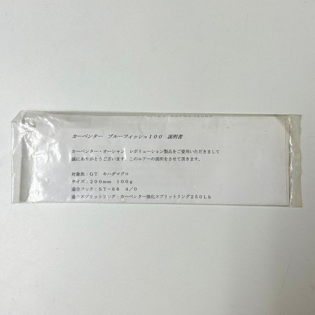 Carpenter ブルーフィッシュ 100【極レアカラー】