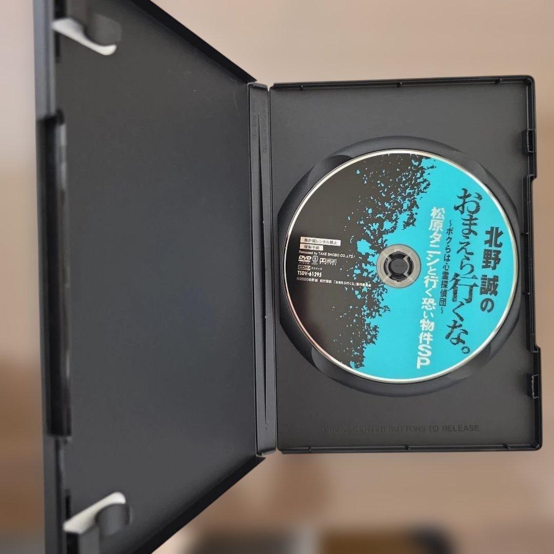 北野誠のおまえら行くな。9本 セット まとめ売り DVD