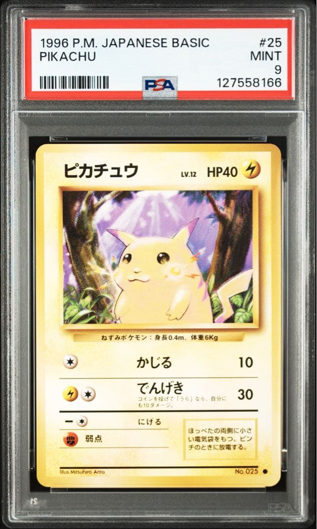 ピカチュウ　旧裏　PSA9 2枚セット