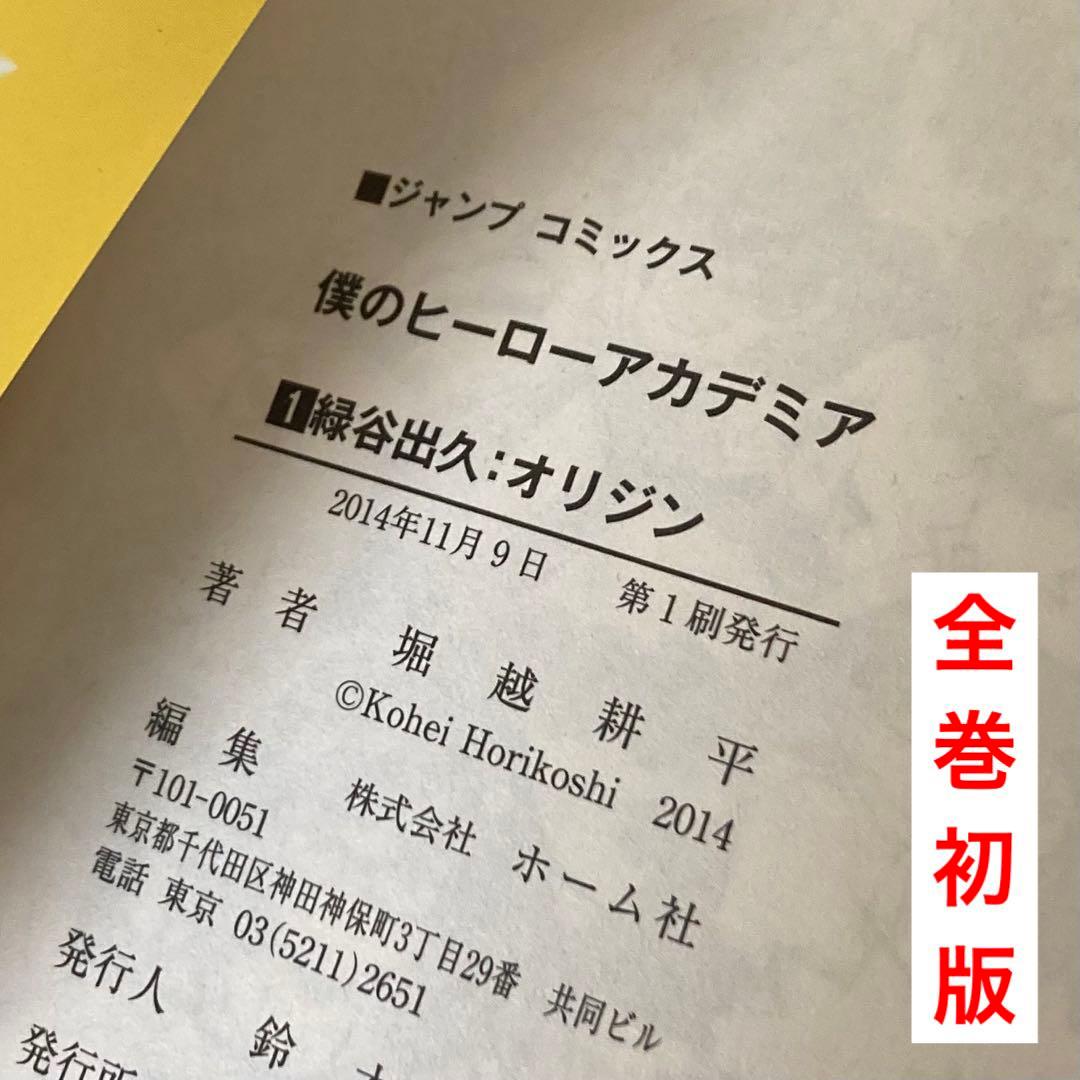 全巻初版　僕のヒーローアカデミア 全42巻　入場特典　ガイドブック　ヒロアカ