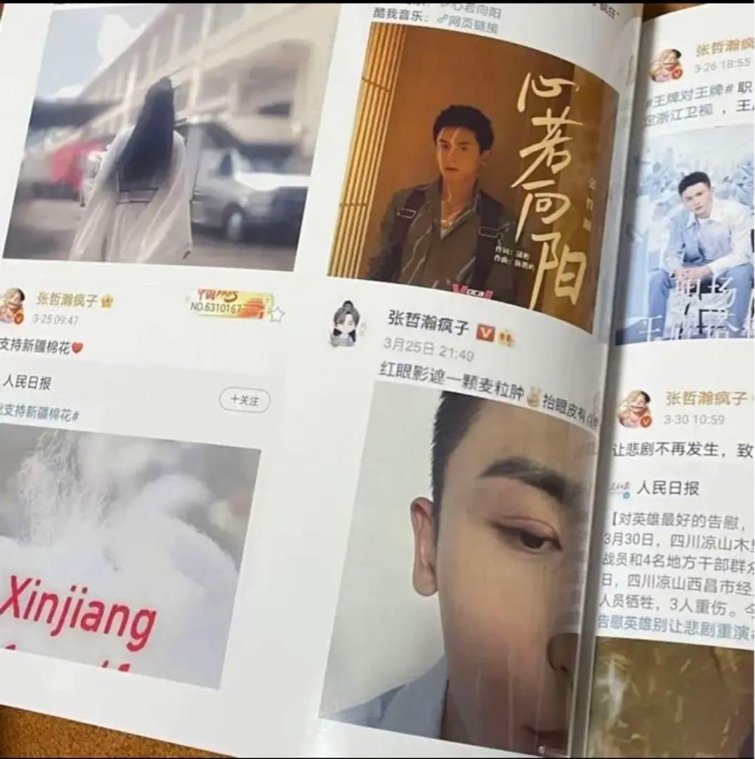 山河令　張哲瀚34p　Weibo写真集2021年2月〜8月まで