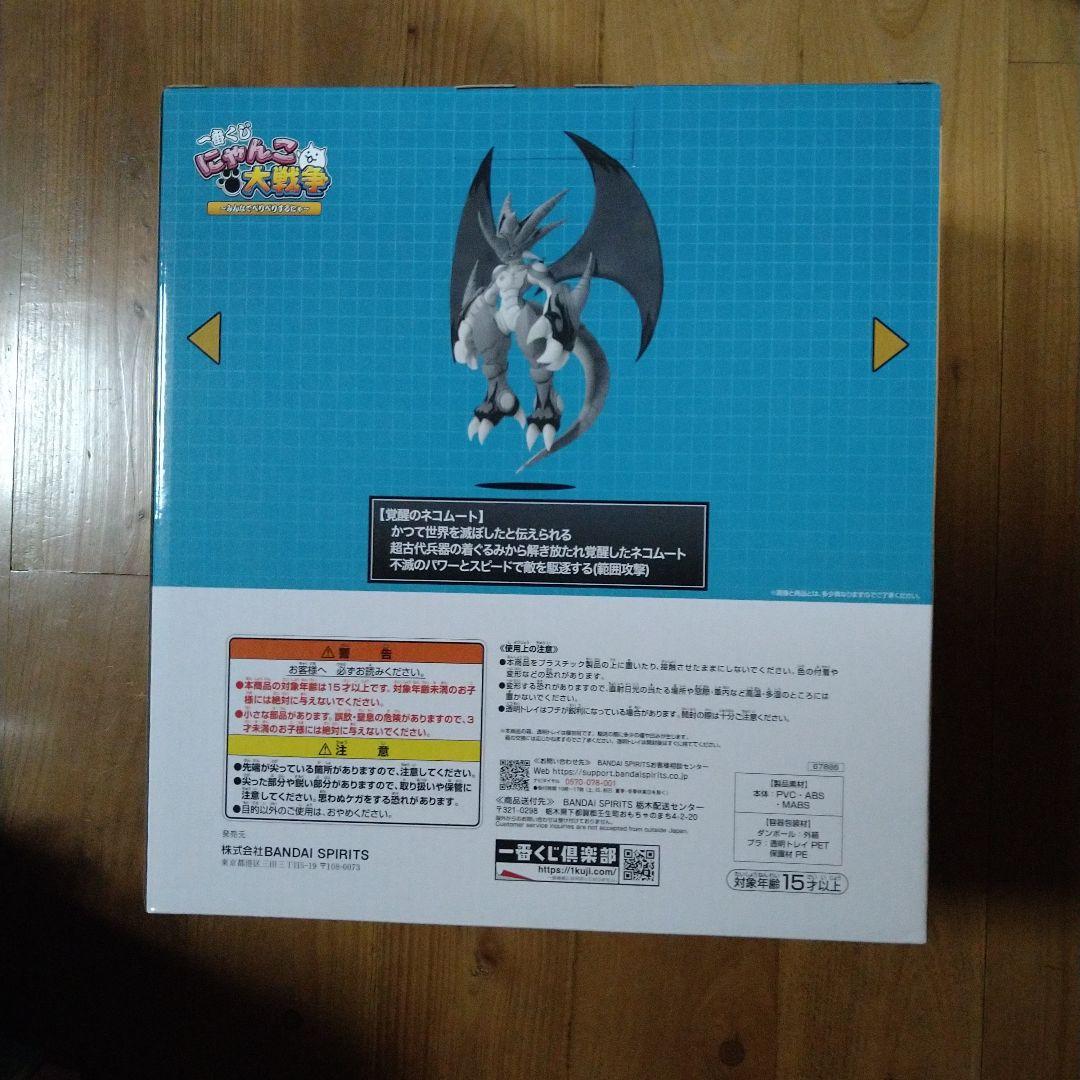 にゃんこ大戦争一番くじ　A賞　覚醒のネコムートフィギュア1点　おまけ付　匿名配送