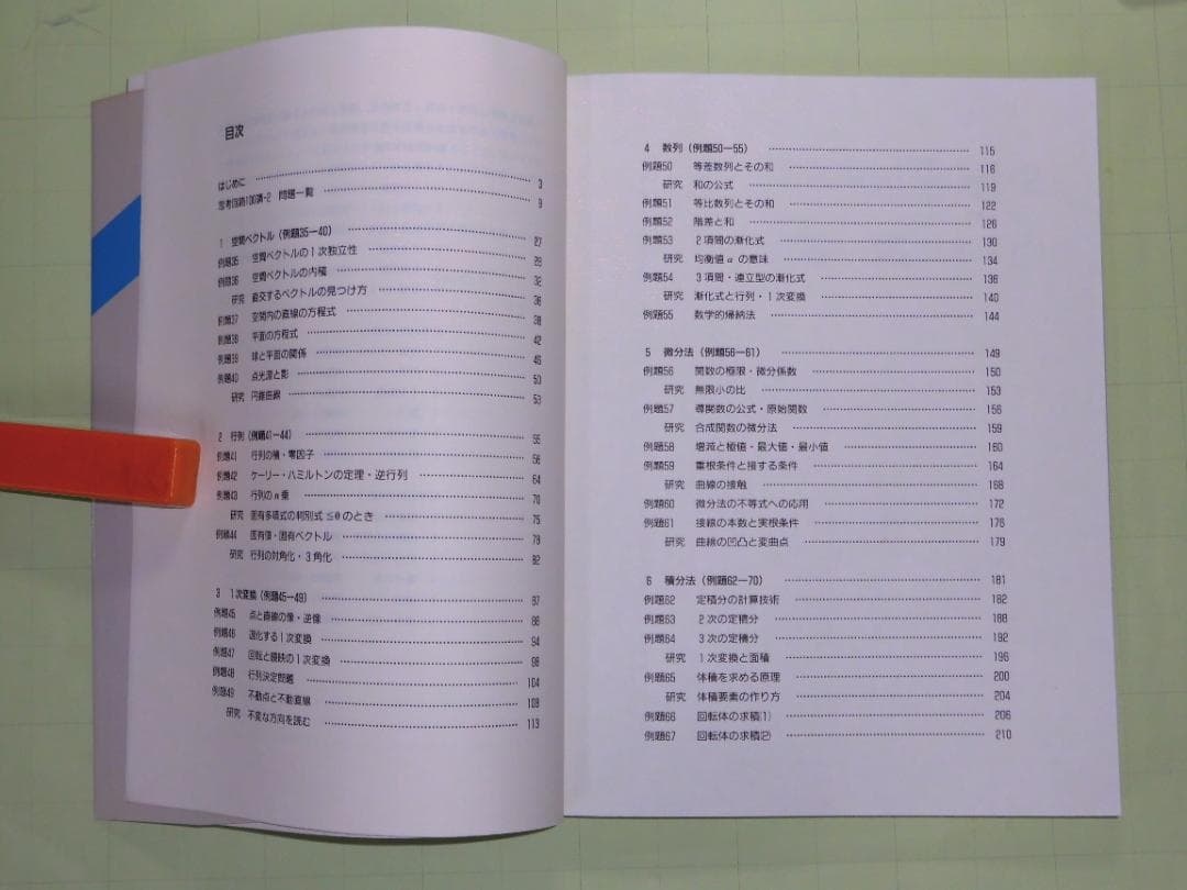 SEG数学シリーズ 大学入試数学 思考回路100講 米谷達也