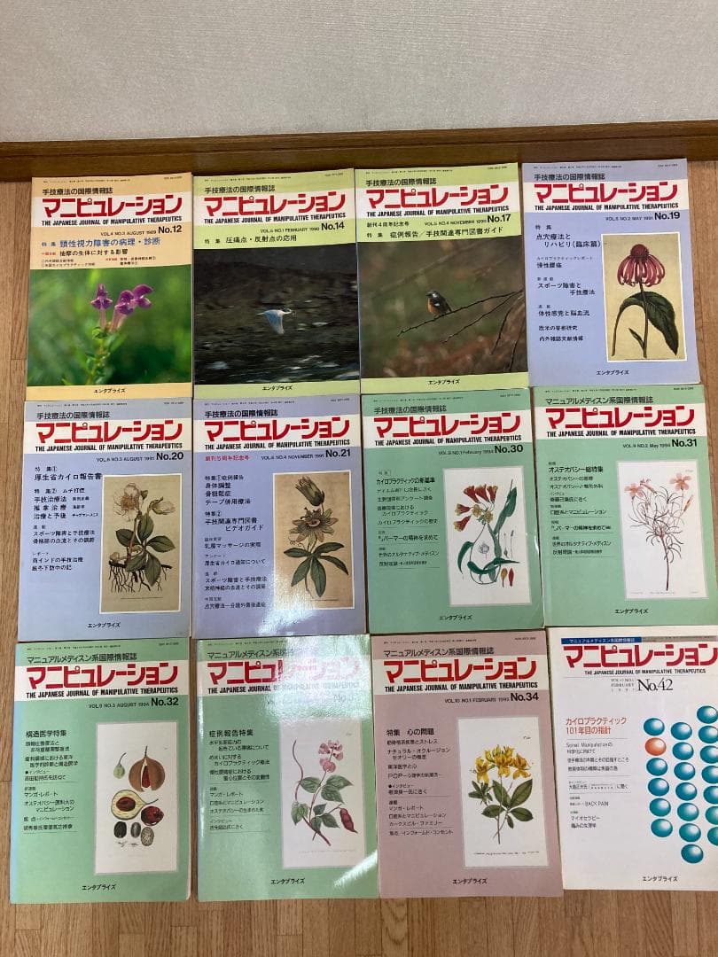 季刊マニピュレーション57冊まとめて　手技療法の国際情報誌　カイロプラクティック