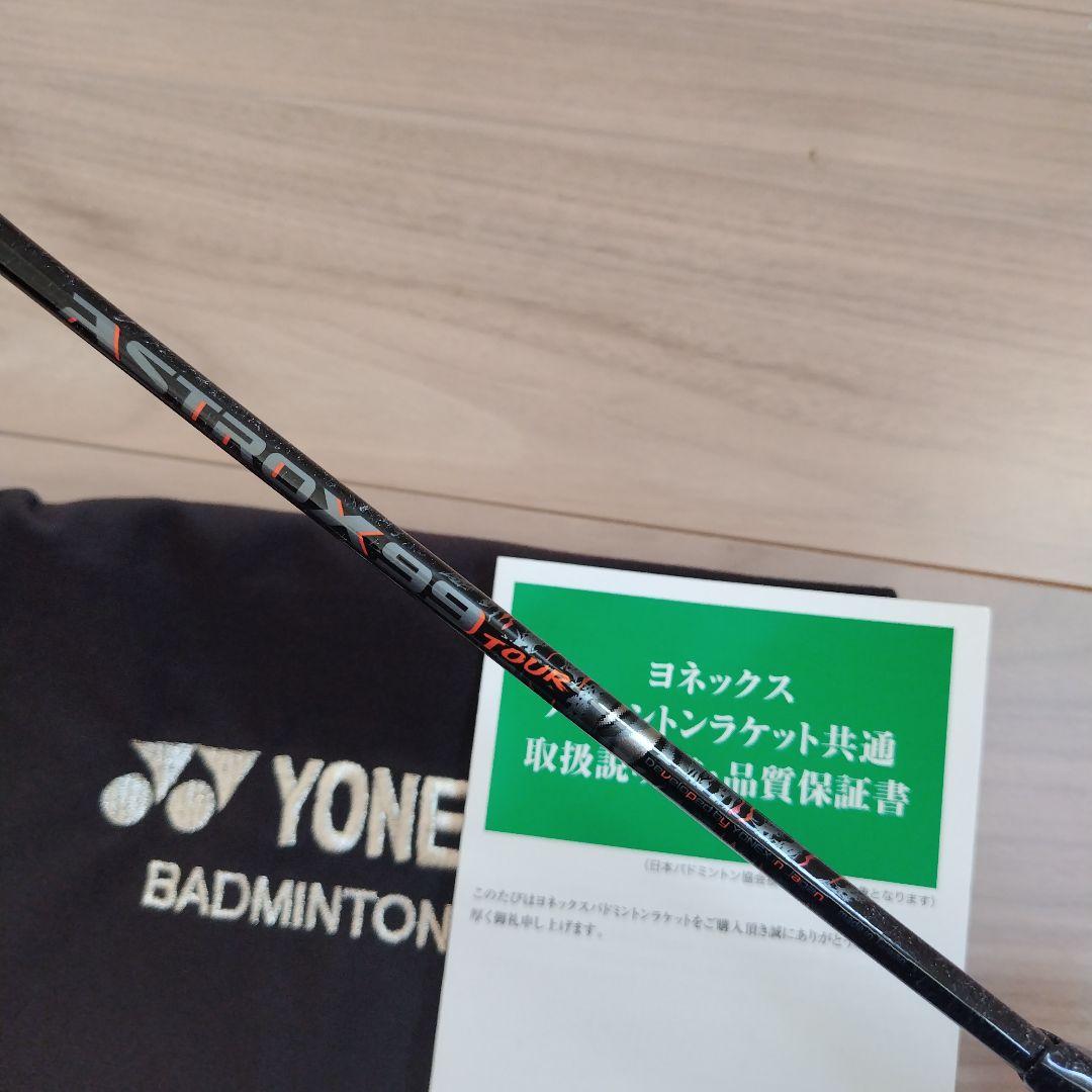 YONEX アストロクス99ツアー　4UG5 ガット張り込み