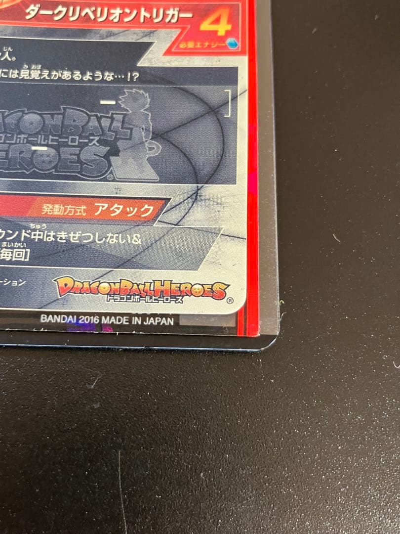 ドラゴンボールヒーローズ 銀箔仮面　本家