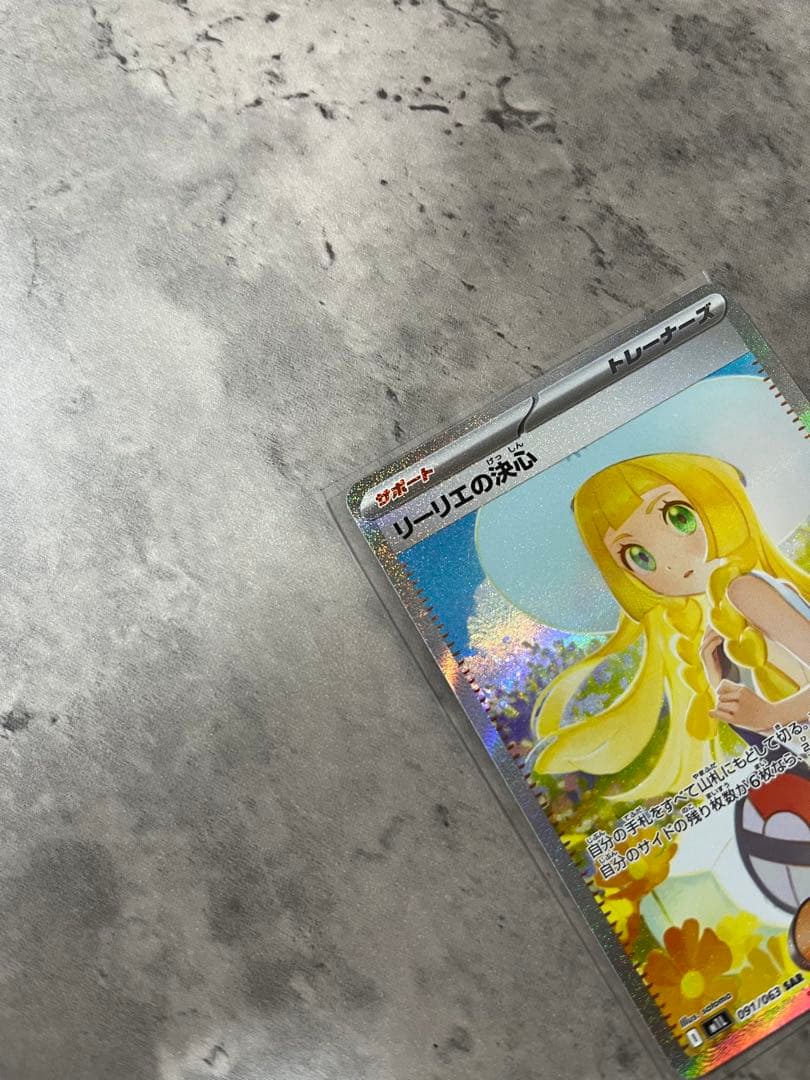 【美品】ポケモンカード　ポケカ　リーリエの決心　SAR