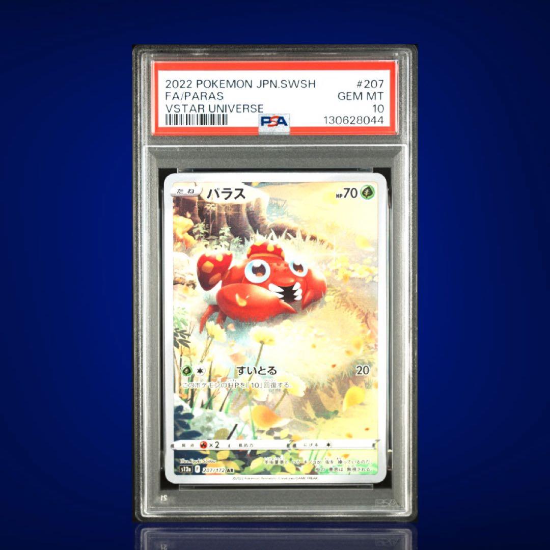 PSA10 連番 vstarユニバース 9枚セット ピカチュウ